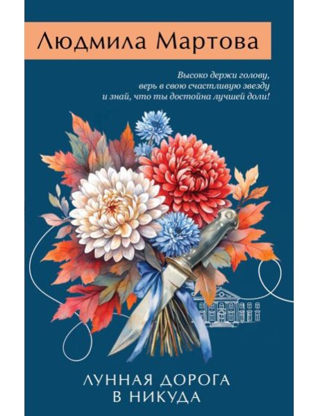 Лунная дорога в никуда