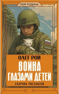 Война глазами детей