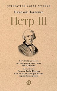 Петр III