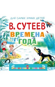 Времена года