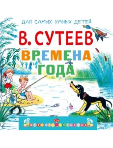 Времена года Времена года