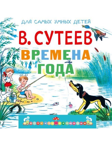 Времена года