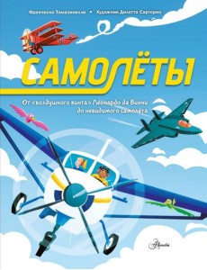Самолеты Самолеты
