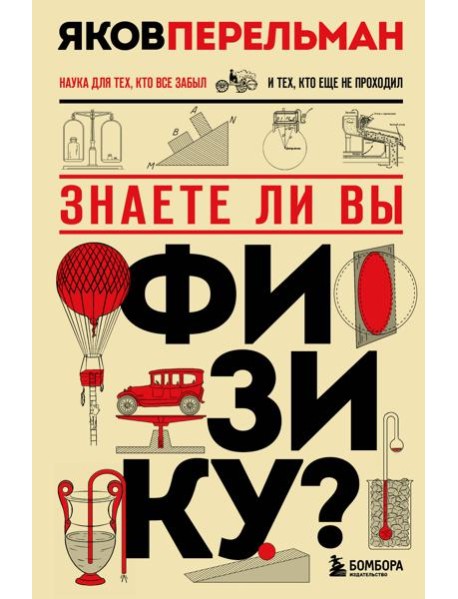 Знаете ли вы физику? Новое оформление