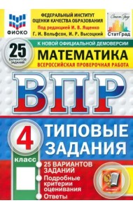 ВПР ФИОКО Математика 4кл 25вар. ТЗ Нов.