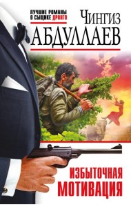 Избыточная мотивация