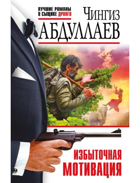 Избыточная мотивация