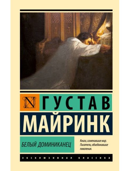 Белый Доминиканец