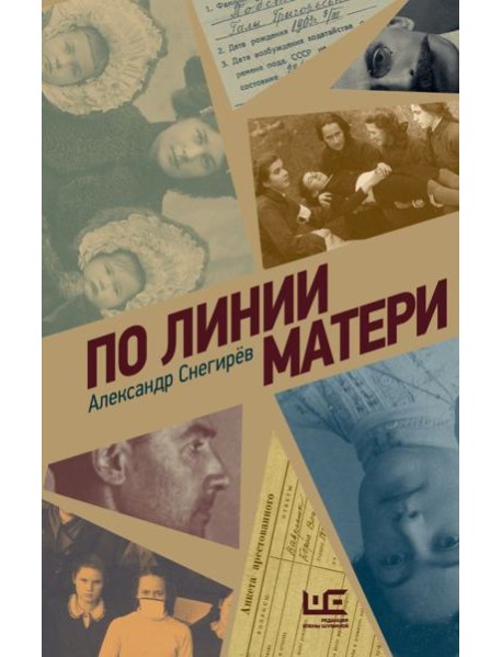 По линии матери