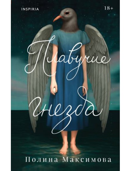 Плавучие гнезда