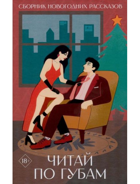 Читай по губам