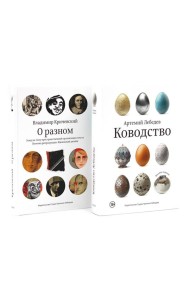 Ководство; О разном. Этюд на тему пространственной организации текста. Поэтика репродукции. Идеальный дизайн. Комплект