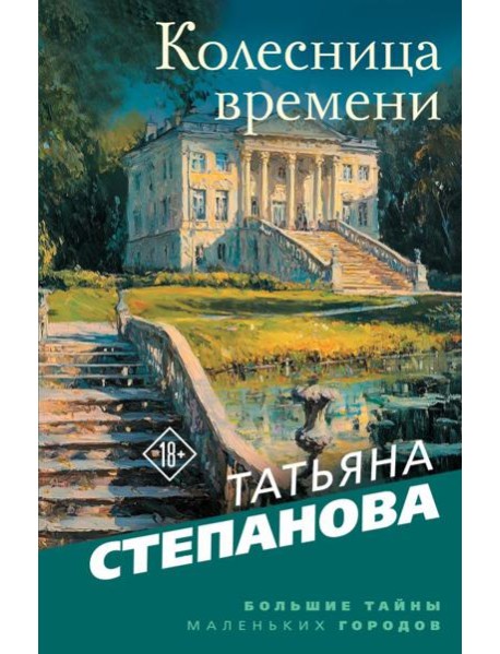 Колесница времени