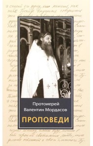 Проповеди