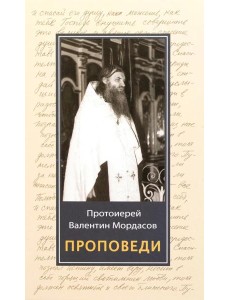 Проповеди
