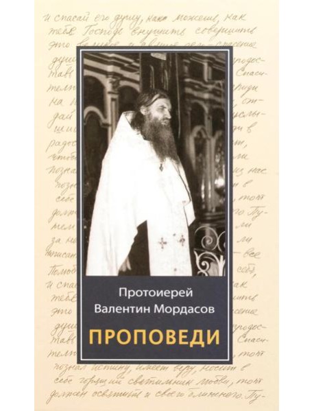 Проповеди