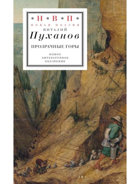 Прозрачные горы