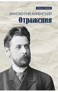 Отражения