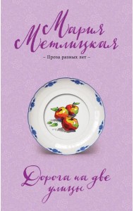 Дорога на две улицы