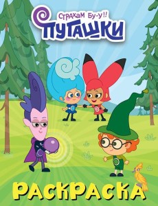 Пугашки. Раскраска (фиолетовая) Пугашки. Раскраска (фиолетовая)