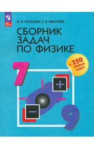Сборник задач по физике 7-9кл