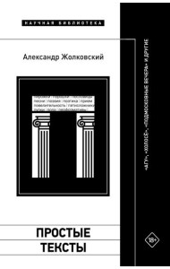 Простые тексты: 