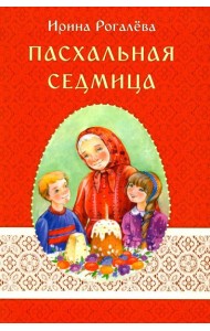 Пасхальная седмица