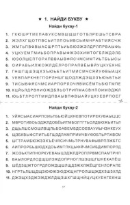 Учение без мучения. Чтение (комплект из 3-х тетрадей)