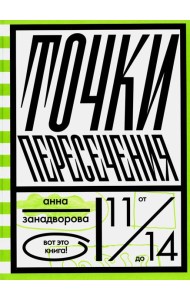 Точки пересечения