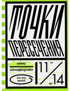 Точки пересечения Точки пересечения