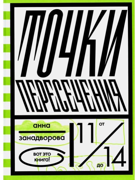 Точки пересечения