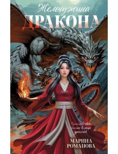 Жемчужина дракона Жемчужина дракона