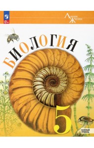 Биология 5кл Учебник Базовый уровень