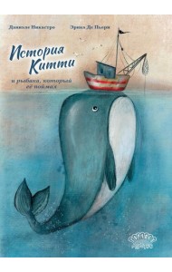 История Китти и рыбака, который ее поймал