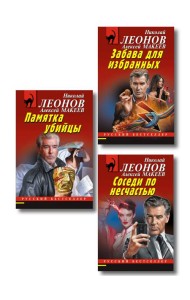 Комплект из 3 книг (Памятка убийцы, Соседи по несчастью, Забава для избранных)