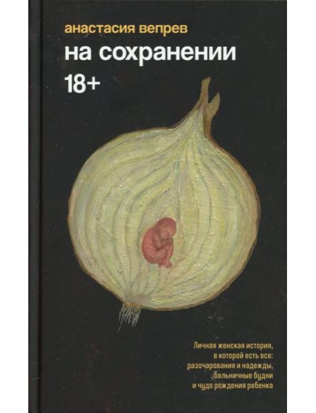 На сохранении