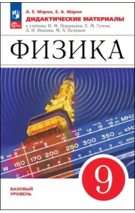 Физика 9кл Дидактические материалы