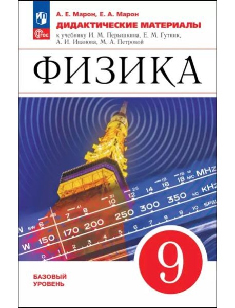 Физика 9кл Дидактические материалы