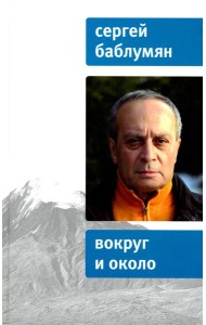 Вокруг и около