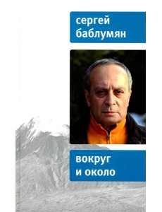 Вокруг и около Вокруг и около