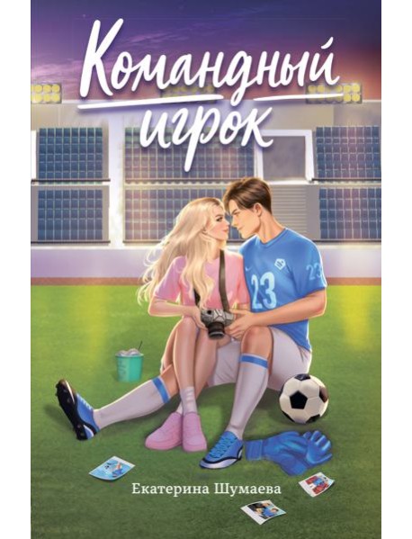 Командный игрок