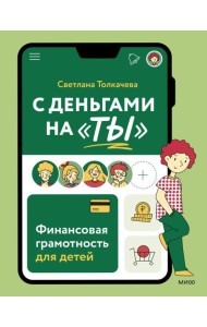 С деньгами на 