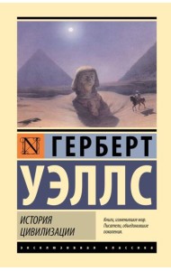 История цивилизации