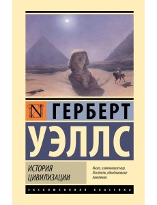 История цивилизации