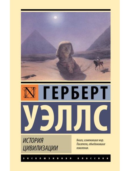 История цивилизации
