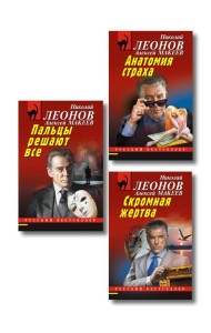 Комплект из 3 книг (Скромная жертва, Анатомия страха, Пальцы решают все)