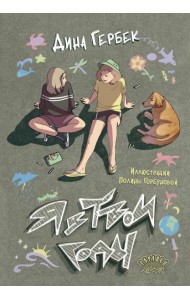 Я в твои годы