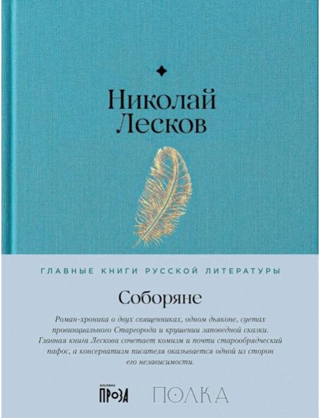 Соборяне