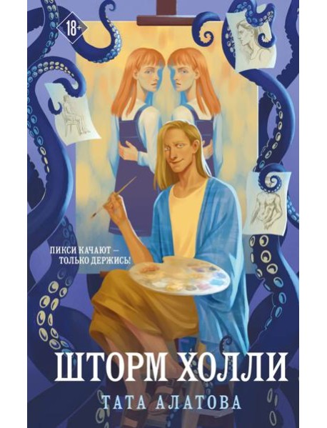 Шторм Холли