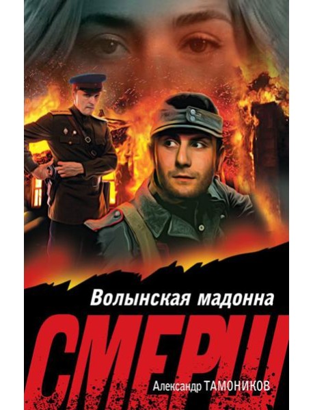 Волынская мадонна